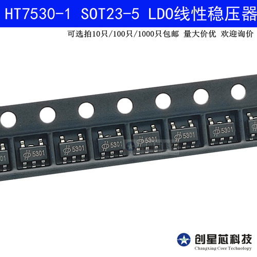 ht7530-1丝印线性7530线性稳压器