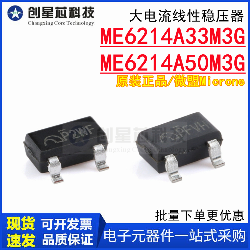 ME6214A35M3G大电流线性稳压器