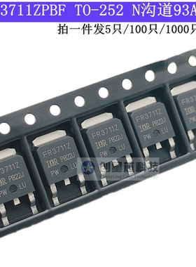FR3711Z 93A/20V N沟道MOS管场效应管贴片IRFR3711ZPBF TO-252