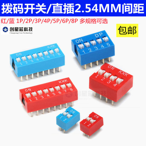 拨码开关 编码开关 平拨开关2P 1 3 4 5 6 8 位2.54mm红蓝色 现货