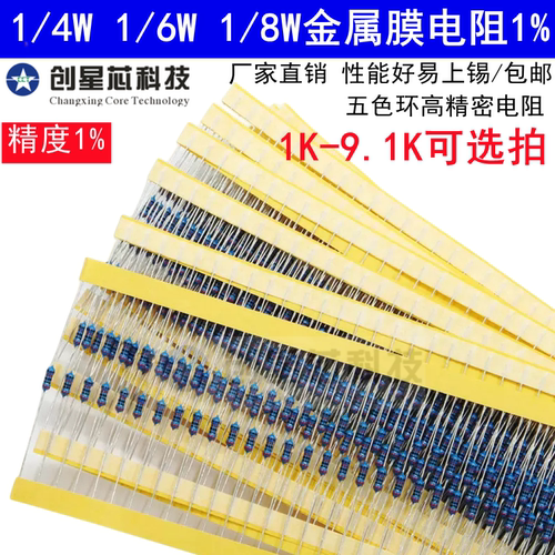 五色环1K-9.1K欧2k5.1K2K金属膜
