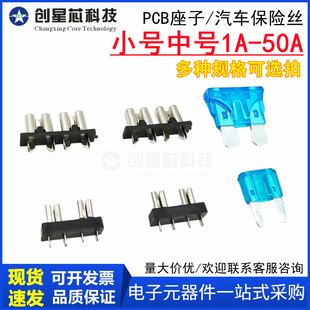 PCB板专用焊接式保险丝插座 小号中号1A-50A可选4 连体座保险丝夹