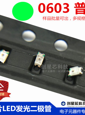 普绿绿色黄绿灯贴片LED灯0603