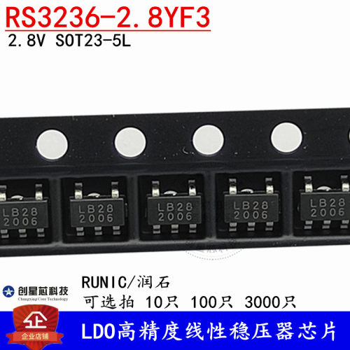 LDO高精度线性稳压器芯片 RS3236-2.8YF3 SOT23-5L 2.8V 印字LB28