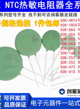 热敏电阻NTC SCK-084/054/053/083/056/164/253/252/473/015/4R74