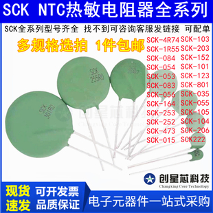 热敏电阻NTC SCK-084/054/053/083/056/164/253/252/473/015/4R74
