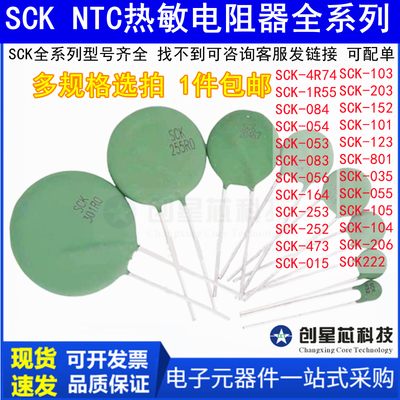 热敏电阻NTC SCK-084/054/053/083/056/164/253/252/473/015/4R74