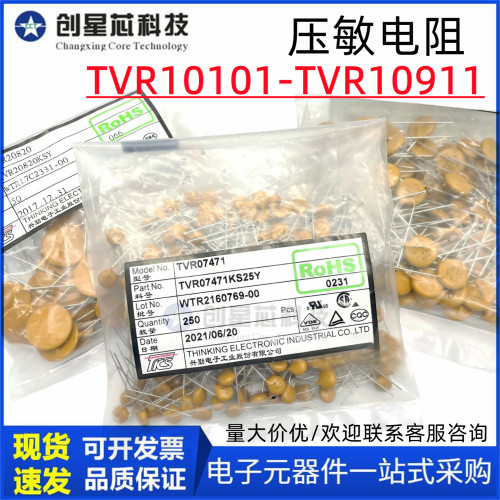 台湾兴勤压敏电阻TVR10471
