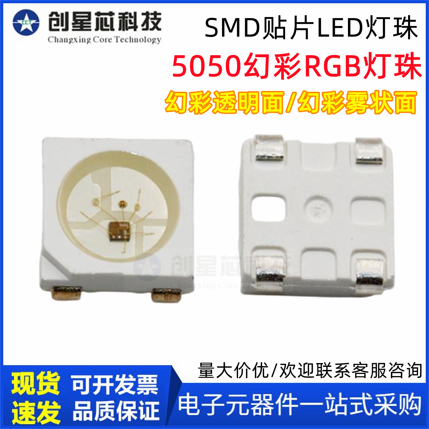 SMD5050幻彩RGBLED发光二极管