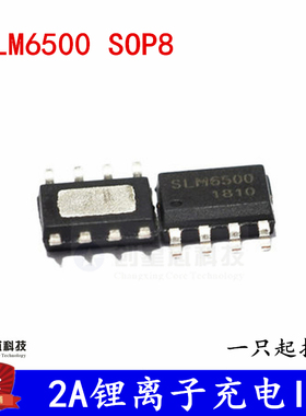 2A锂离子充电IC  SLM6550 SOP8 原装现货