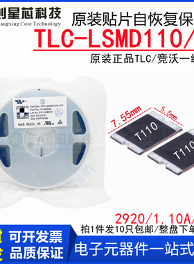 TLC-LSMD110/33V贴片PPTC自恢复保险丝2920/1.1A原装正品竞沃/TLC