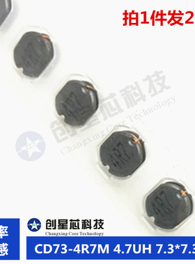 CD73-4R7M 4.7uH 20% 7.3*7.3*3.4 绕线非屏蔽功率电感 20只 样品