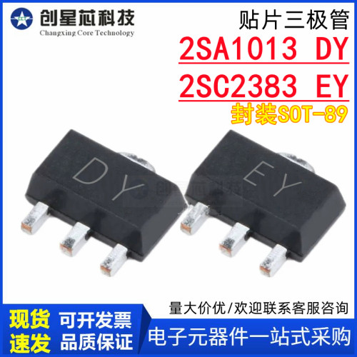 贴片三极管2SC2383/2SA1013
