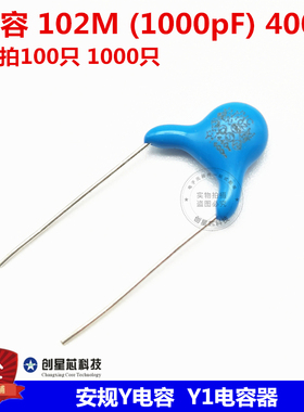 高压陶瓷 安规Y电容 400V 102M 1000pF 1nF X1 Y1电容器 蓝色