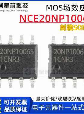 全新NCE20NP1006S SOP-8 N+P沟道 20V 10A 6A MOS场效应管 包邮