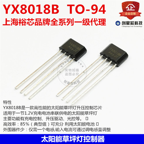 YX8018B TO-94太阳能草坪灯控制器 充电控制/升压驱动/光控 裕芯