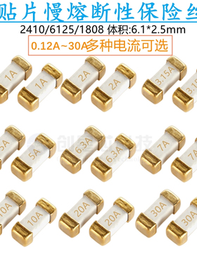 6125贴片熔断保险丝0.25A0.5A2A3A4A6A7A8A25A30A 250V方形保险丝