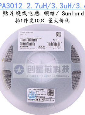 SWPA3012S2R7NT 贴片绕线电感2.7uH/3.3/3.6uH 3x1.2顺络/Sunlord