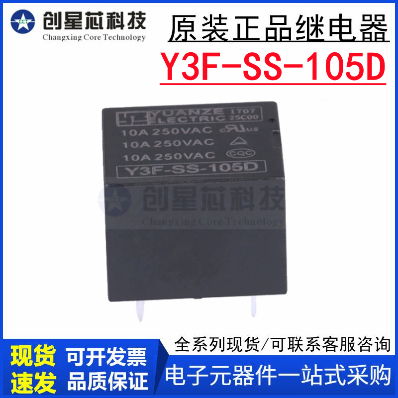 继电器Y3F-SS-105D5脚10A小型