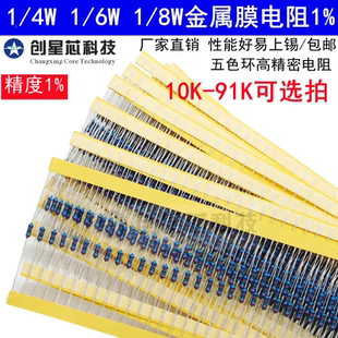 件1%五色环10K 6W1 91K欧2k10K47K 4W1 高精密1 金属膜电阻器元