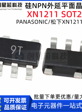 XN1211 SOT23-5硅NPN外延平面晶体管 PANASONIC/松下XN1211-(TX)