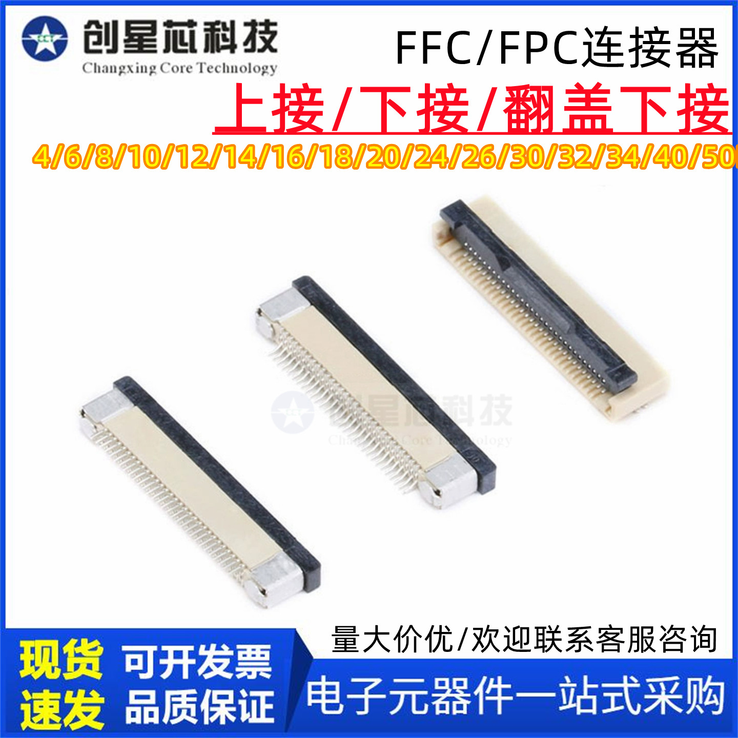FFC/FPC连接器0.5MM翻盖下接