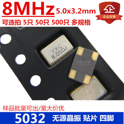 贴片无源晶振 5032 8MHz 4脚 5.0*3.2M OSC谐振器 无源晶振多规格