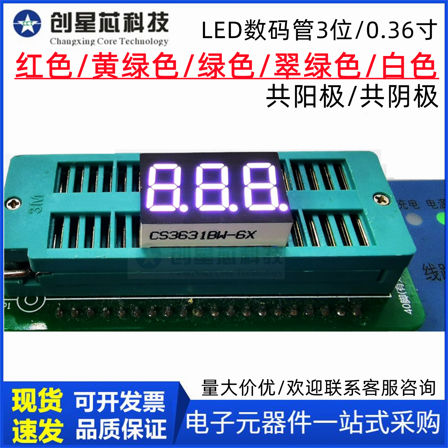 led数码管0.36英寸三位