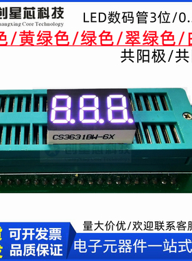 现货 led数码管0.36英寸三位3631BH/3361BS8段直插红色显示屏3位