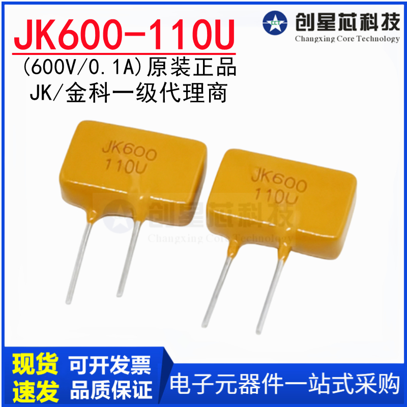 600V/110mA直插PPTC自恢复保险丝JK600-110U PTC热敏电阻原装金科-封面