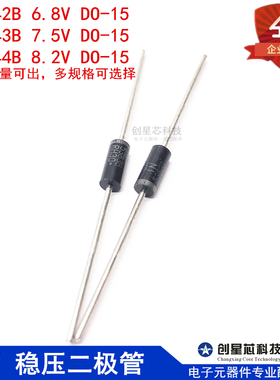 5W稳压二极管1N5342B 6.8V 1N5343B 7.5V 1N5344B 8.2V DO-15