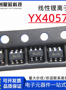 YX4057C SOT23-6 0.5A 4.2V 恒定电流 线性锂离子电池充电器IC
