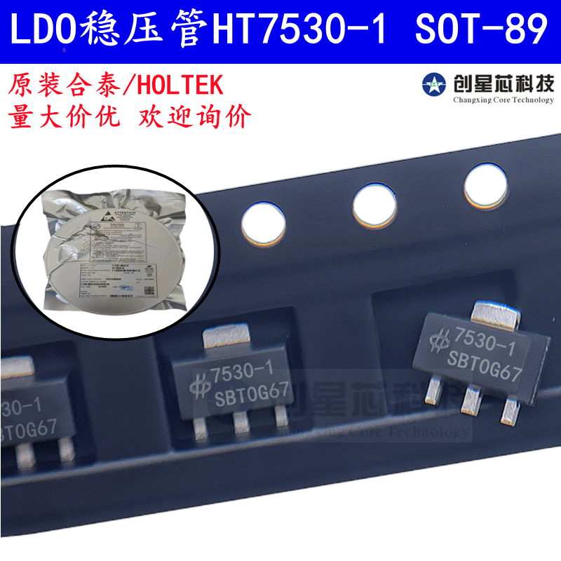 原装正品HOLTEK合泰  HT7530-1 SOT-89 3.0V低压差LDO稳压器芯片