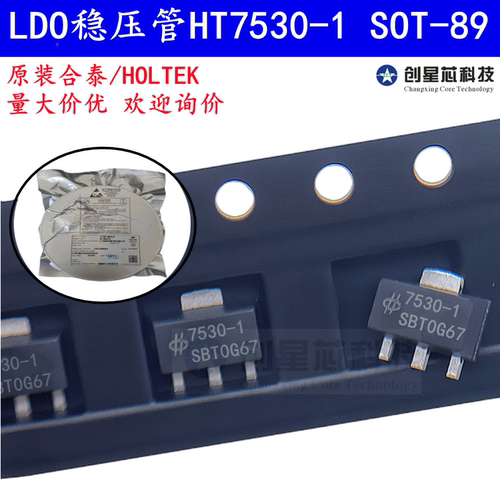 原装正品HOLTEK合泰  HT7530-1 SOT-89 3.0V低压差LDO稳压器芯片