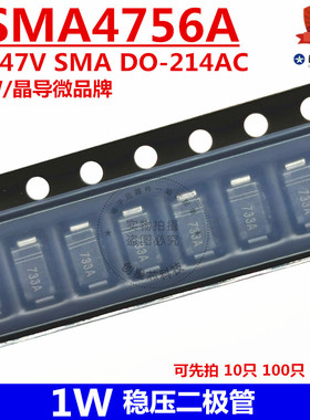 1SMA4756A 1W稳压二极管 47V SMA DO-214AC  丝印756A JDW/晶导微