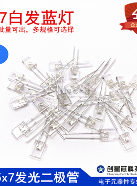 包邮257白发蓝灯 2*5*7方形LED灯 高亮蓝光 2x5x7发光二极管 蓝色