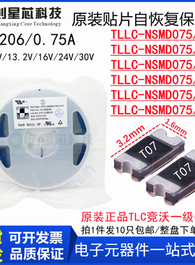 TLC-NSMD075/6V8V13.2V16V24V30V贴片PPTC自恢复保险丝1206/0.75A