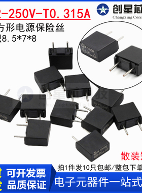MTS392 T0.315A /250V黑色方形电源保险丝慢断 396/390黑色保险丝