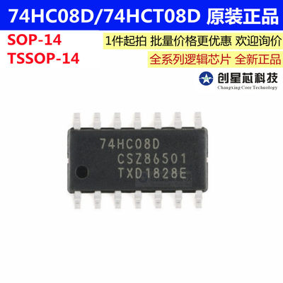 74HC08D 74HCT08D 四路2输入与门 贴片逻辑芯片 原装正品全新现货