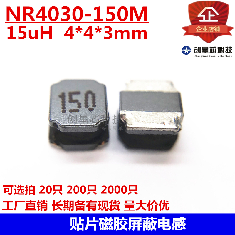 贴片磁胶屏蔽电感NR4030-150M 15uH 47uH 4*4*3mm NR磁胶电感