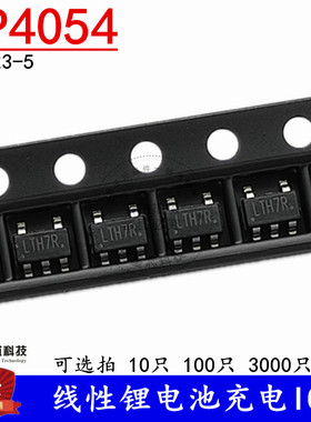 TC4054T 丝印LTH7R全新原装FM  贴片SOT23-5 富满 电池充电器IC
