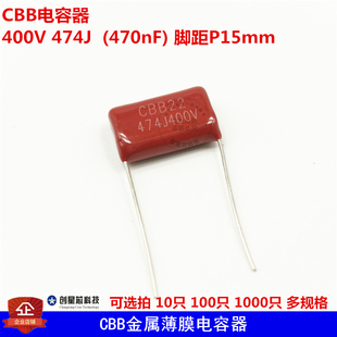 CBB电容器 400V 474J  (470nF) 脚距P15mm 金属薄膜电容器 现货