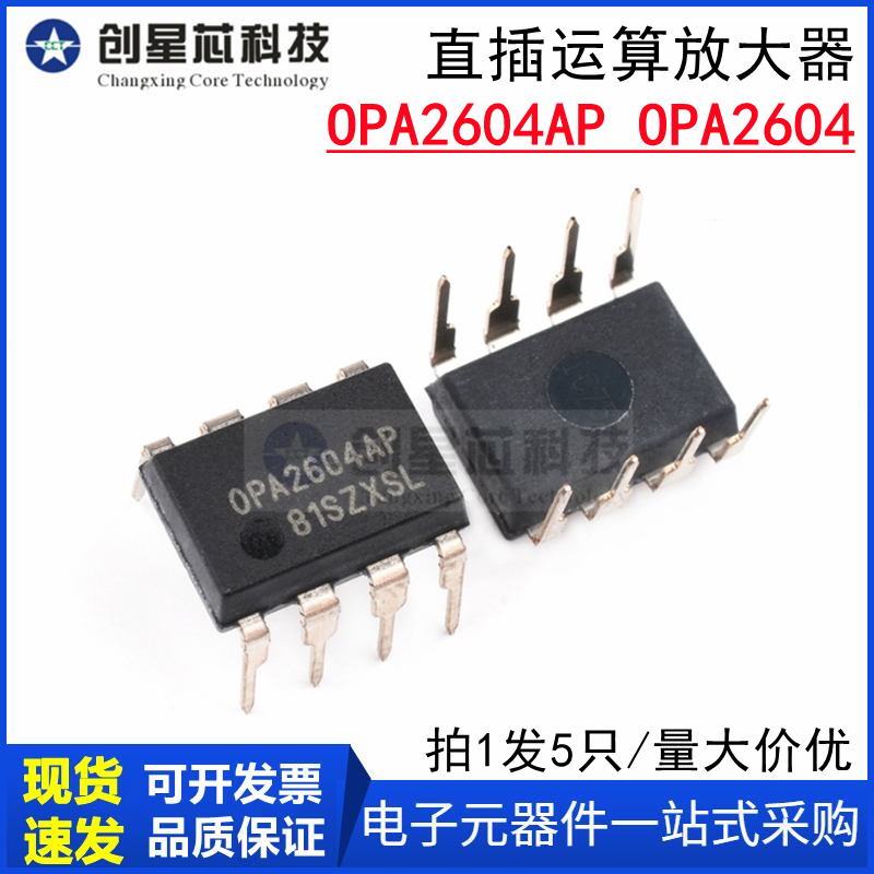 OPA2604APOPA2604运算放大器