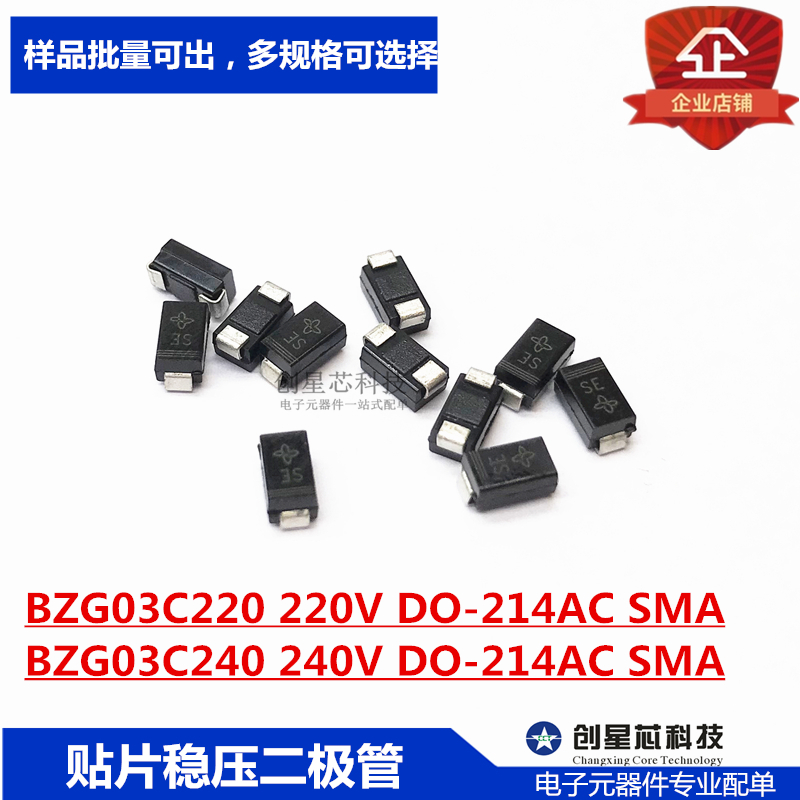 BZG03C220 220V BZG03C240 240V 3W稳压二极管 DO-214AC SMA现货