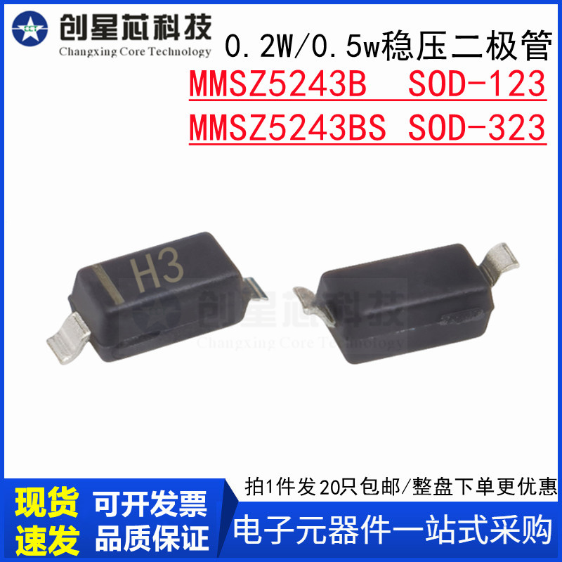 MMSZ5243B MMSZ5243BS丝印H3贴片稳压二极管0.2/0.5W SOD-123/323
