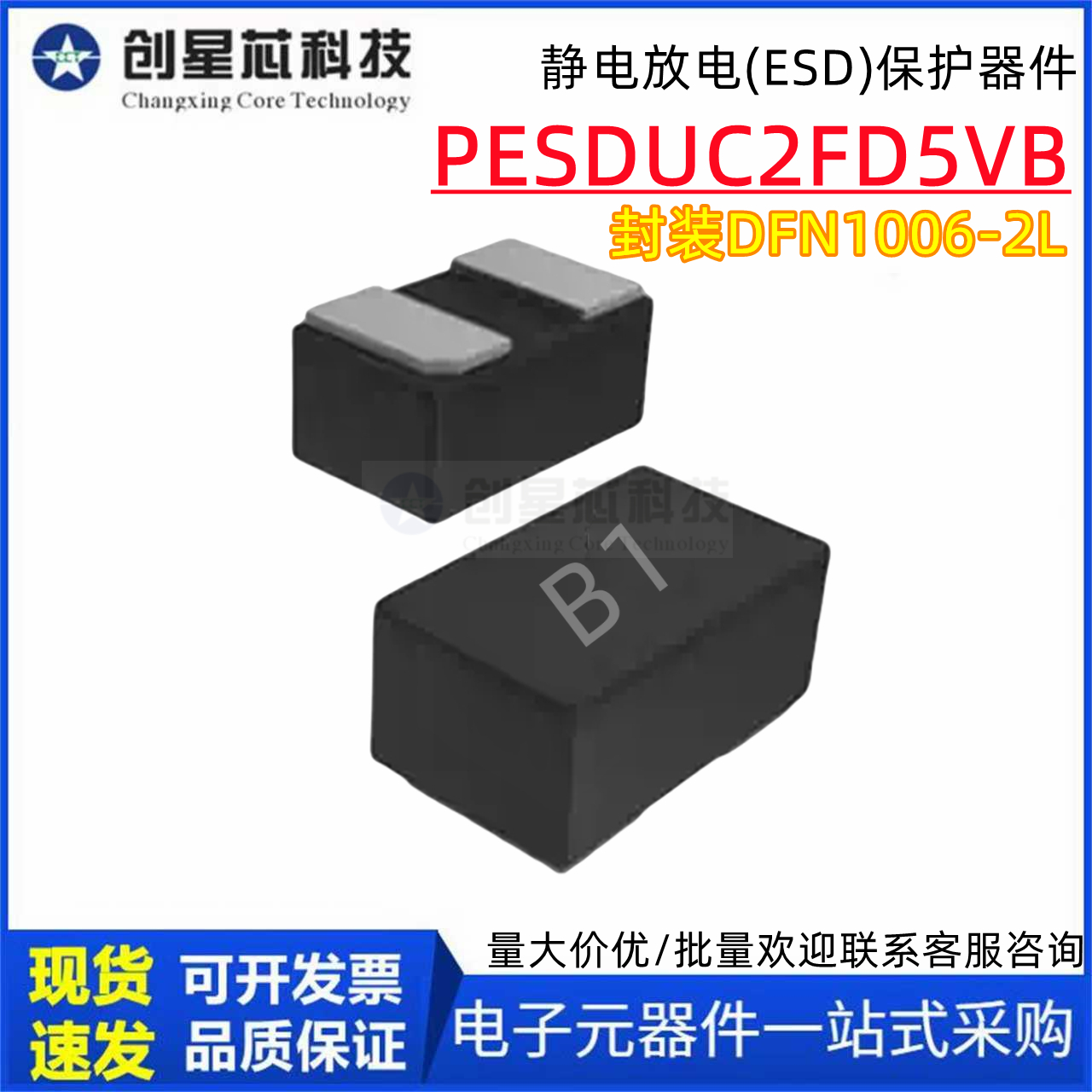 静电放电(ESD)保护器件