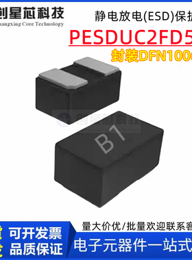 PESDUC2FD5VB封装DFN1006-2L静电放电(ESD)保护器件 PESDUC2FD5VB