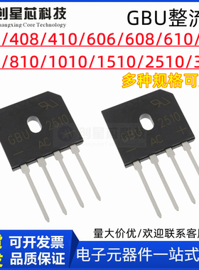 GBU406/408/410/606/608/610/806/808/810/1010/1510/2510整流桥