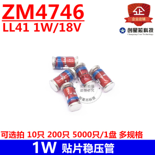 全新1W圆柱贴片稳压管 ZM4746 LL41 18V DO-213AB ST/先科 多规格