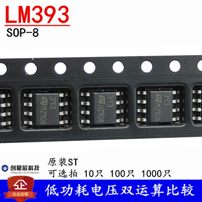 低功耗电压双运算比较 LM393 SOP-8 放大器IC 原装ST 现货